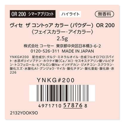 ザ　コントゥア カラー　（パウダー）　2.5g