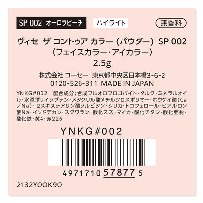 ザ　コントゥア カラー　（パウダー）　2.5g