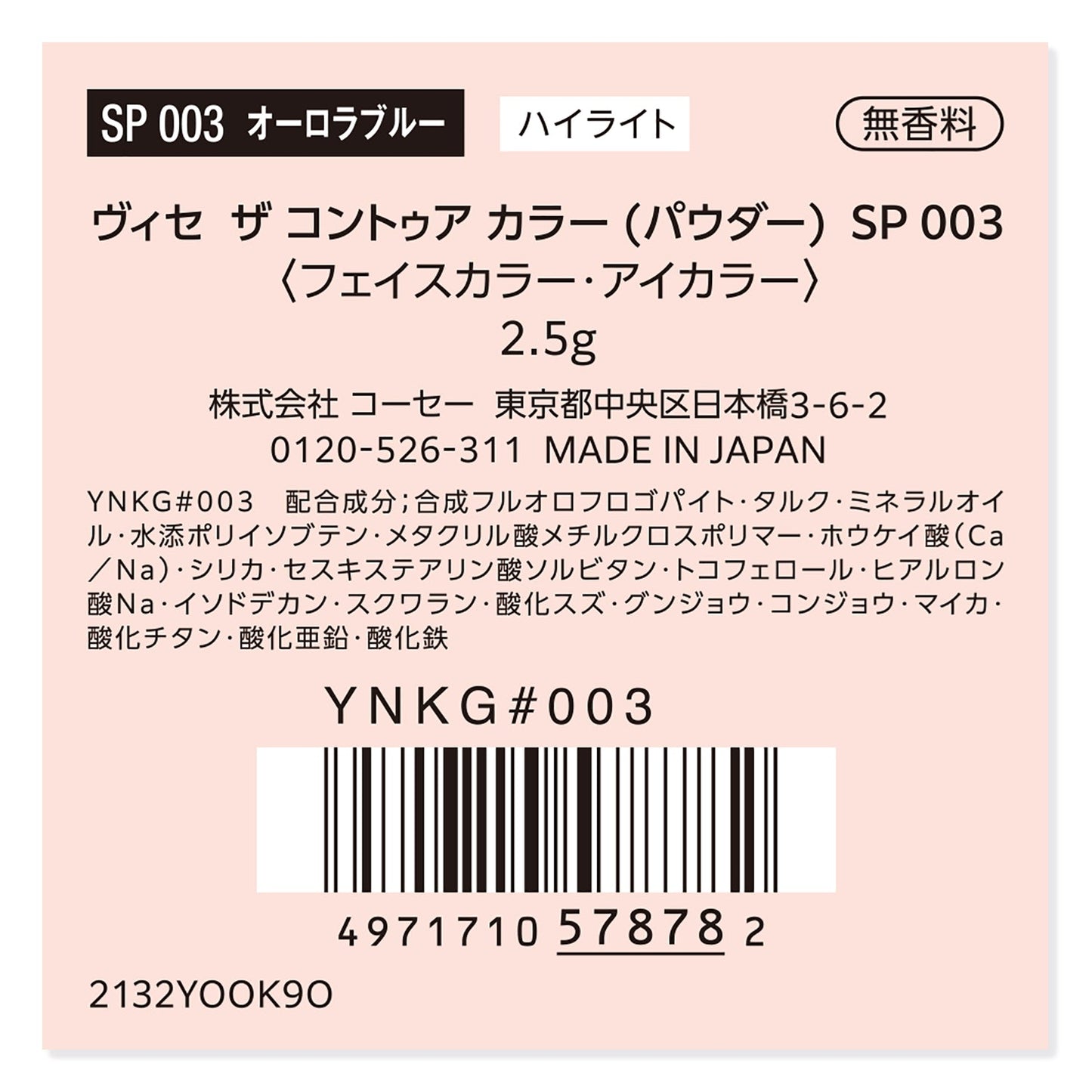 ザ　コントゥア カラー　（パウダー）　2.5g