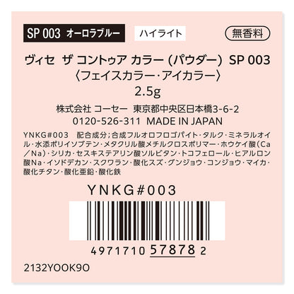 ザ　コントゥア カラー　（パウダー）　2.5g