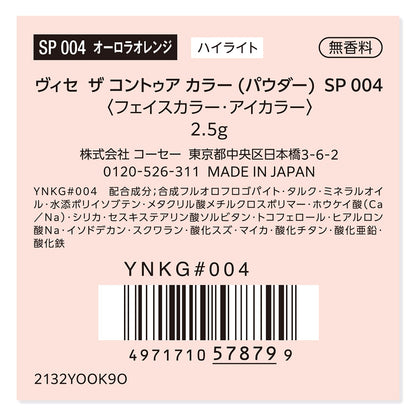 ザ　コントゥア カラー　（パウダー）　2.5g