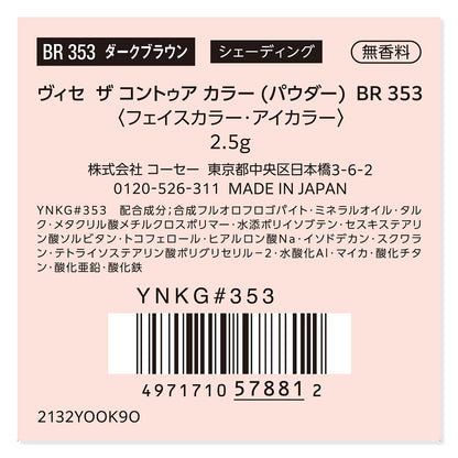ザ　コントゥア カラー　（パウダー）　2.5g
