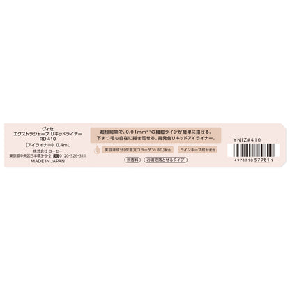 エクストラシャープリキッドライナー　0.4mL