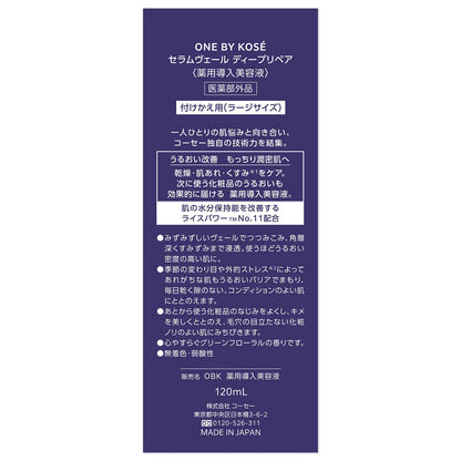セラムヴェール ディープリペア 　120mL