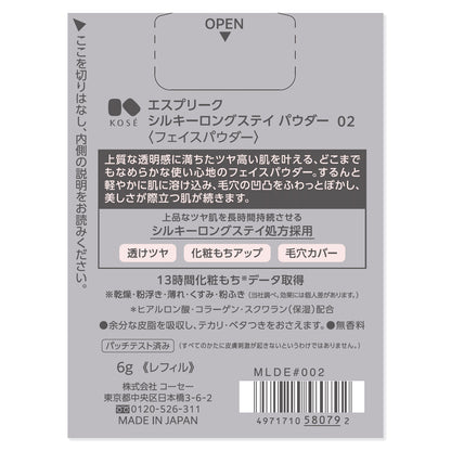 シルキーロングステイパウダー　6g