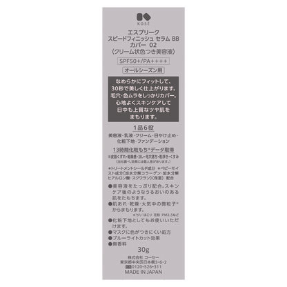 スピードフィニッシュセラムＢＢカバー　30g
