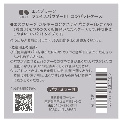 フェイスパウダー用コンパクトケース