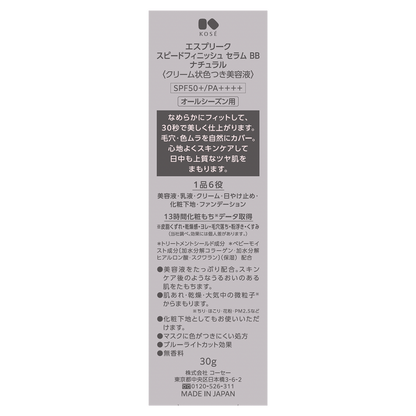 スピードフィニッシュセラムＢＢナチュラル　30g