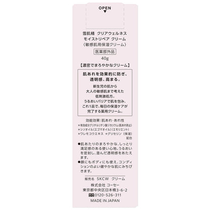 雪肌精　　クリアウェルネス　　クリーム　40g