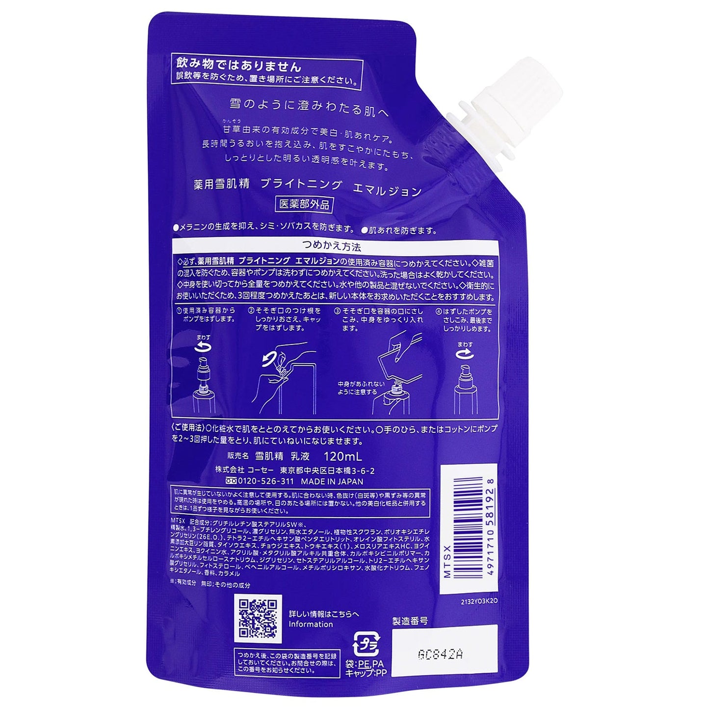薬用雪肌精　　乳液　120mL