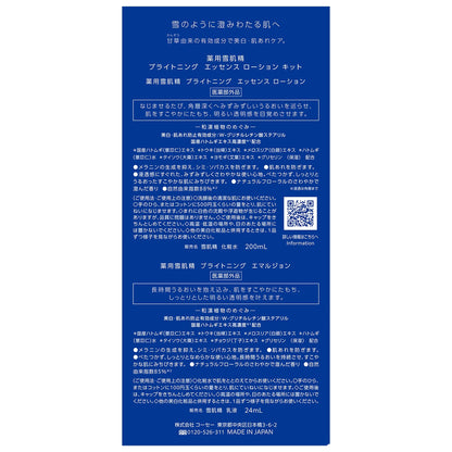 薬用雪肌精　　ブライトニング　　エッセンス　ローション　キット