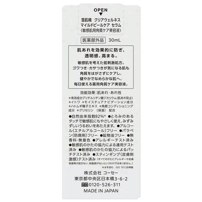雪肌精  　クリアウェルネス  マイルドピールケア セラム　30mL