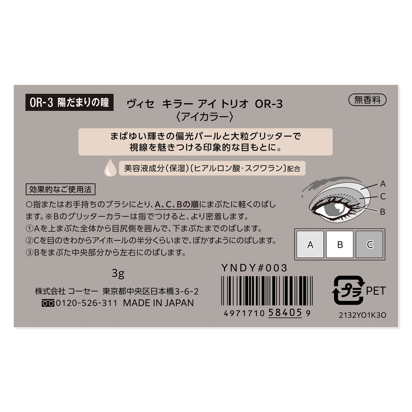 キラーアイトリオ　3g