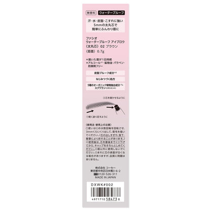 ウォータープルーフアイブロウ（太丸芯）　0.7g