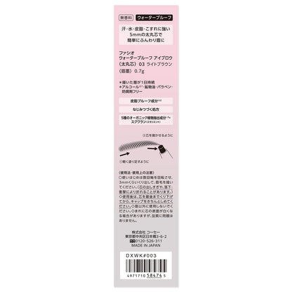ウォータープルーフアイブロウ（太丸芯）　0.7g