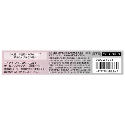アイブロウマスカラ　4g