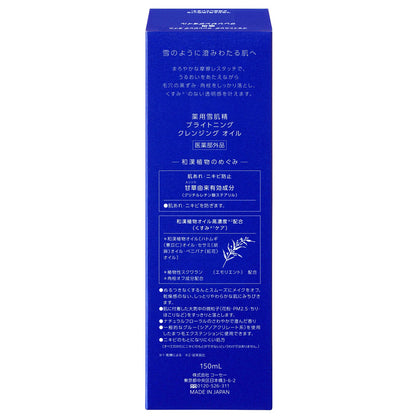 薬用雪肌精  ブライトニング  クレンジング オイル
　150mL