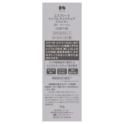 トリプルモイスチュアプライマー　30g