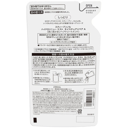 ハイドロリニューミストモイスチュアリペアＡ　230mL