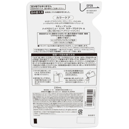 ハイドロリニューミストカラープロテクトＡ　230mL