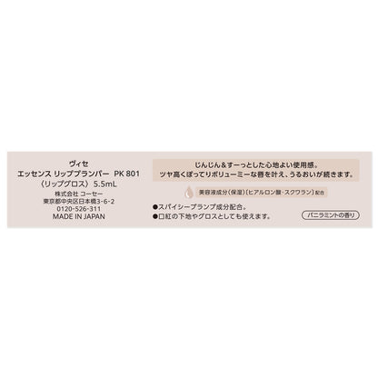 エッセンスリッププランパー　5.5mL