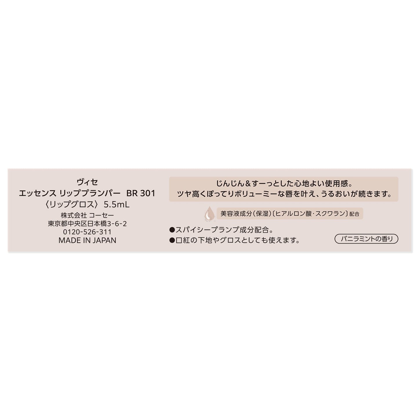 エッセンスリッププランパー　5.5mL