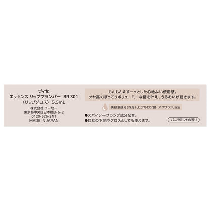 エッセンスリッププランパー　5.5mL