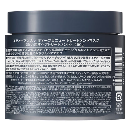 ディープリニュートリートメントマスク　260g
