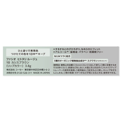 ヒトヌリルージュ　3.8g