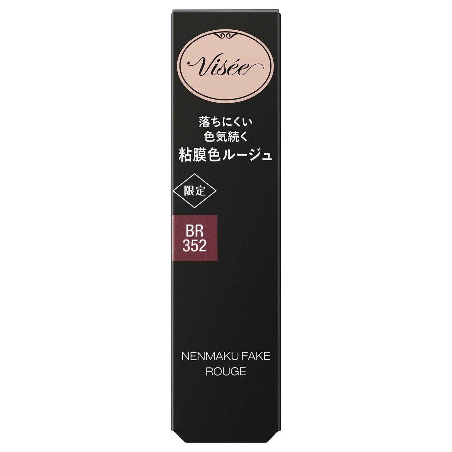 ネンマクフェイクルージュ　3.8g