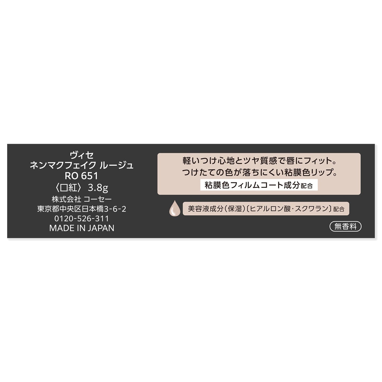ネンマクフェイクルージュ　3.8g