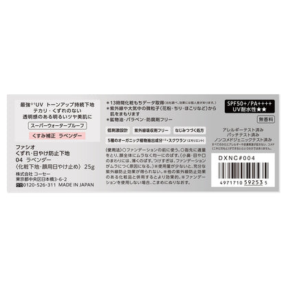 くずれ・日やけ防止下地　25g