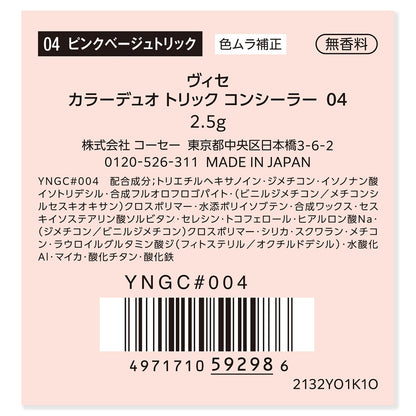 カラーデュオトリックコンシーラー　2.5g