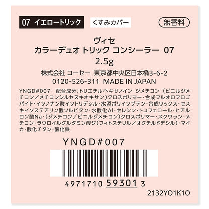 カラーデュオトリックコンシーラー　2.5g