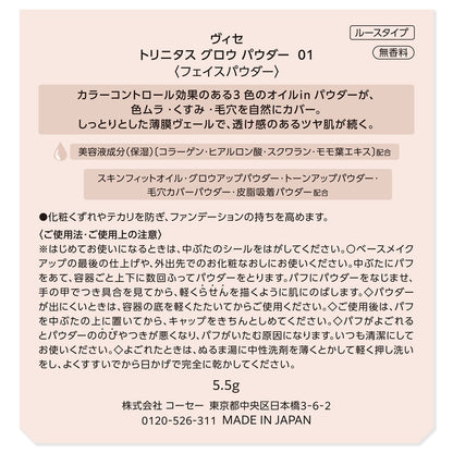 トリニタスグロウパウダー　5.5g