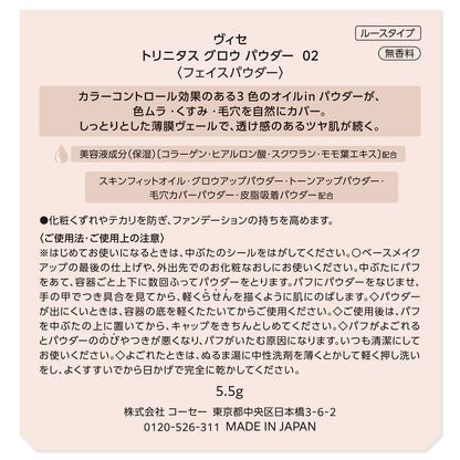 トリニタスグロウパウダー　5.5g