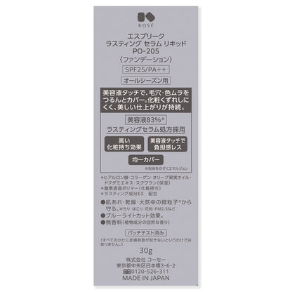 ラスティングセラムリキッド　30g