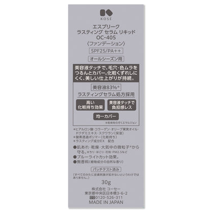 ラスティングセラムリキッド　30g