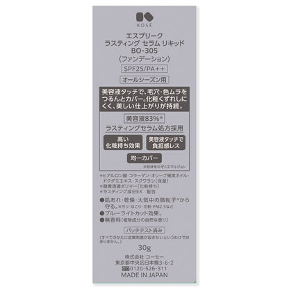 ラスティングセラムリキッド　30g