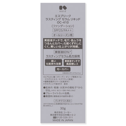 ラスティングセラムリキッド　30g