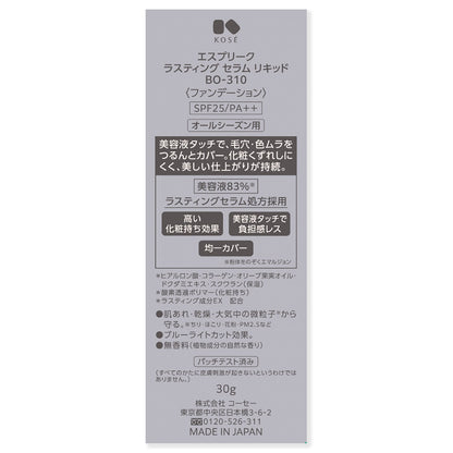 ラスティングセラムリキッド　30g