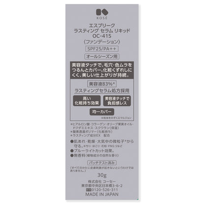 ラスティングセラムリキッド　30g
