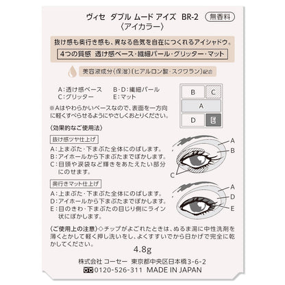 ダブルムードアイズ　4.8g