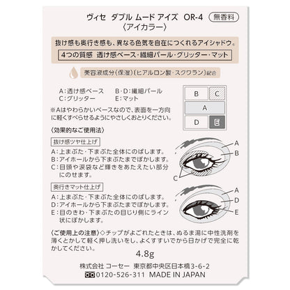 ダブルムードアイズ　4.8g
