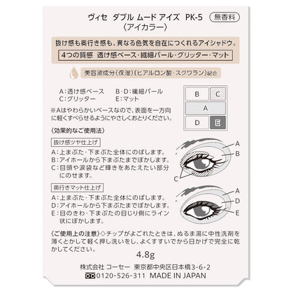 ダブルムードアイズ　4.8g