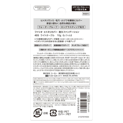 ヒトヌリカバー耐久ファンデーション　10g