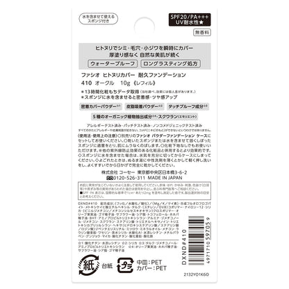 ヒトヌリカバー耐久ファンデーション　10g
