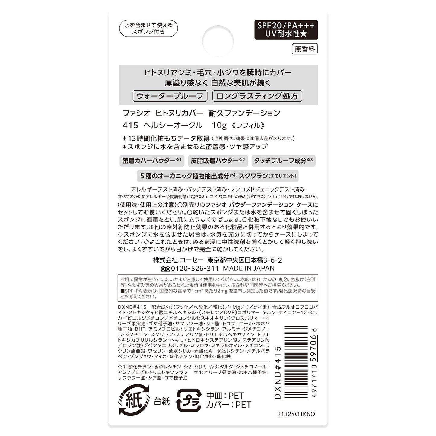 ヒトヌリカバー耐久ファンデーション　10g