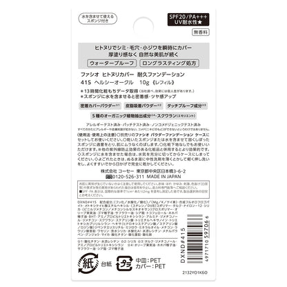 ヒトヌリカバー耐久ファンデーション　10g