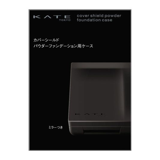 カバーシールド　パウダーファンデーション用ケース　1PCS